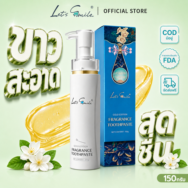 Let’s Smile ยาสีฟัน 150g กลิ่นมะลิ แบบกด ยาสีฟันลดกลิ่นปาก ลดกลิ่นปาก ลมหายใจสดชื่น อ่อนโยน ใช้ได้ทุกวัน