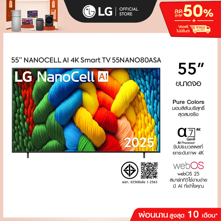 ทีวี 55" LG NanoCell AI NANO80 4K Smart TV 2025 รุ่น 55NANO80ASA