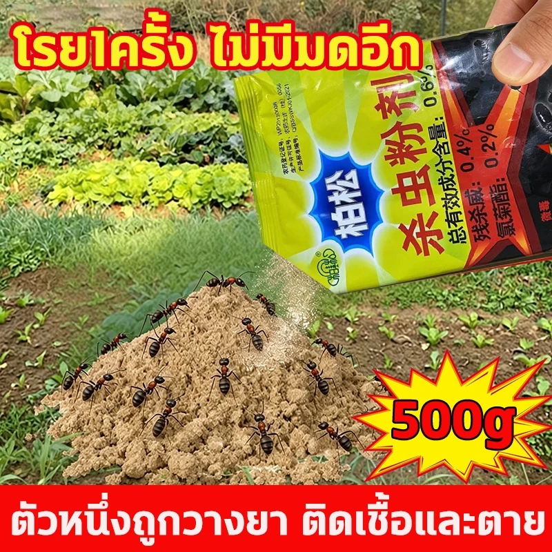 ✅ในระยะ1000เมตรไม่มีมด✅ผงฆ่ามด ผงโรยมด ผงกำจัดมด ยาฆ่ามด 500g สูตรตายยกรัง ภายใน 5 นาที ปกป้องยาวนาน ปลอดภัยสำหรับคน