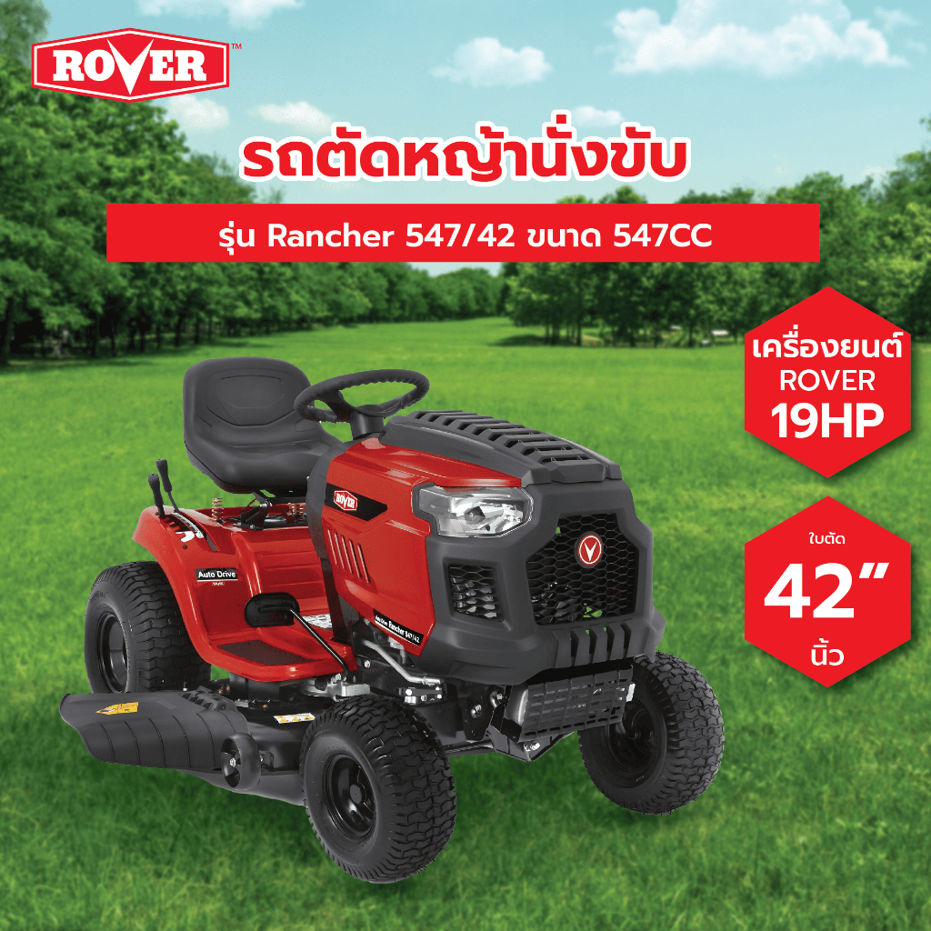 GlobalHouse ROVER รถตัดหญ้านั่งขับ รุ่นRancher 547/42 ขนาด547CC ใบตัด42นิ้ว สินค้าของแท้คุณภาพดี