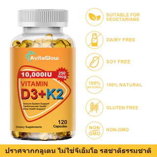120 แคปซูล AvitaGlow 10000IU Vitamin D3+K2 Capsules วิตามินดี3 + เค2 การแคปซูล ส่งเสริมสุขภาพกระดูกและข้อ ส่งเสริมการดูด