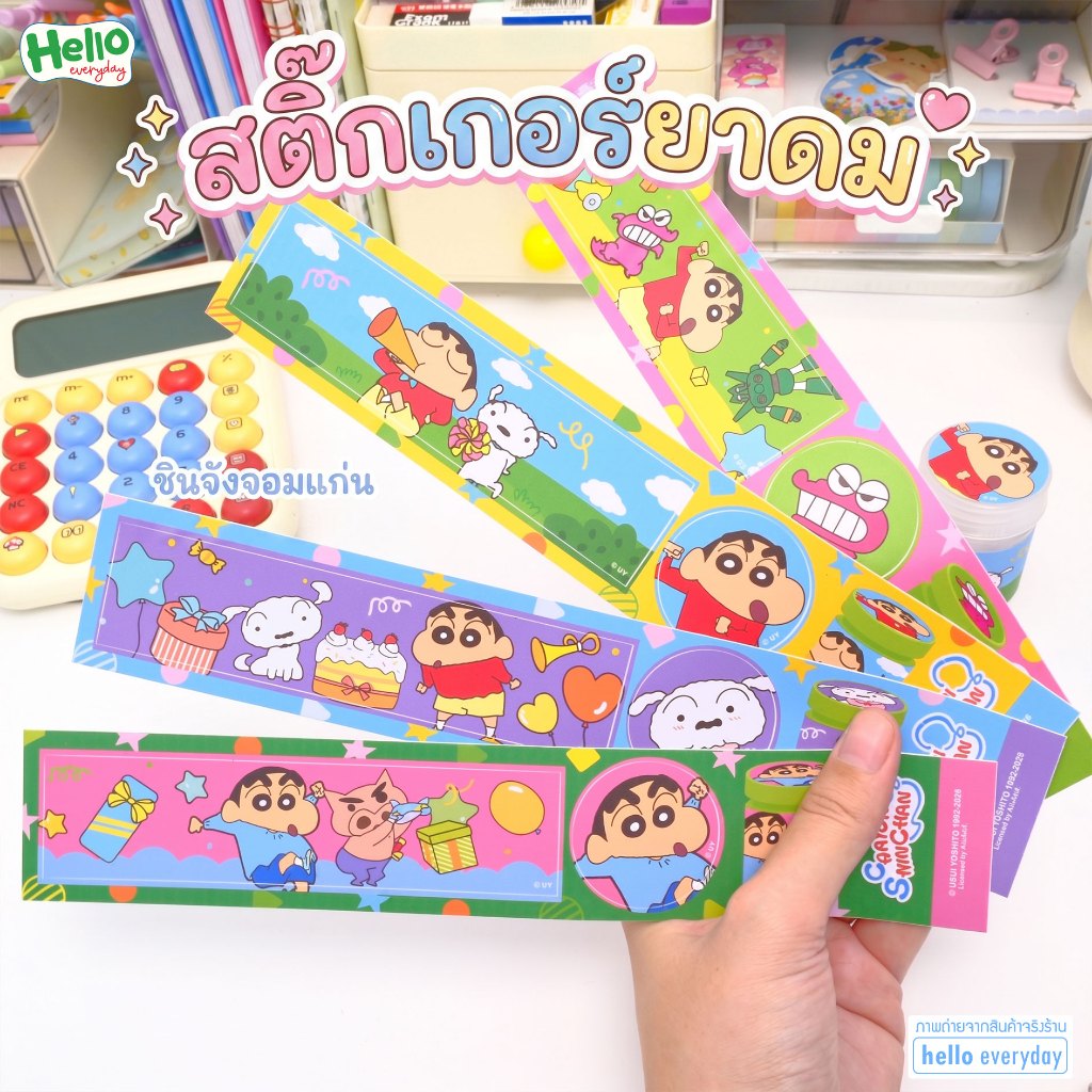 all write สติ๊กเกอร์ ยาดม ลายชินจังจอมแก่น มีให้เลือก4ลาย Sticker Yadom