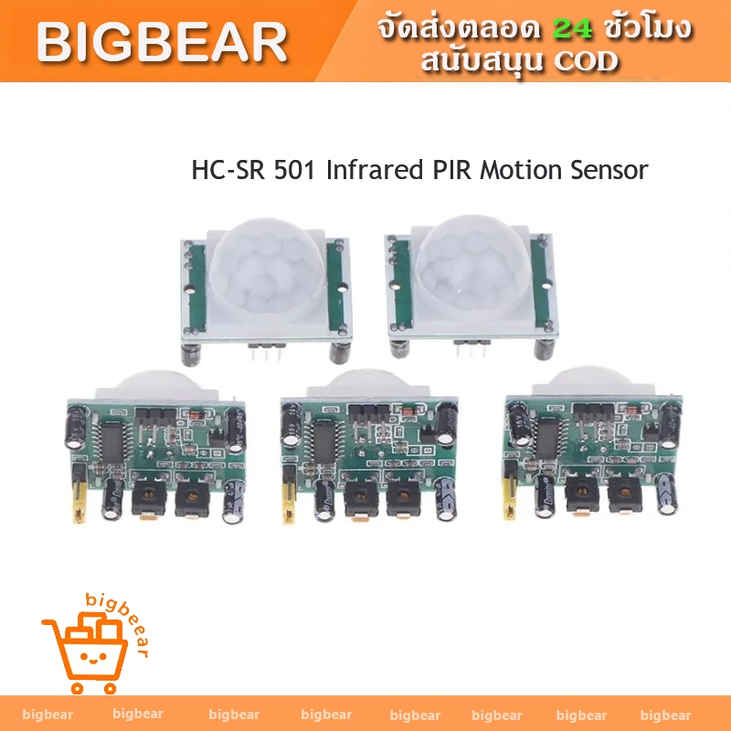 HC-SR 501 Infrared PIR Motion Sensor สำหรับ Arduino