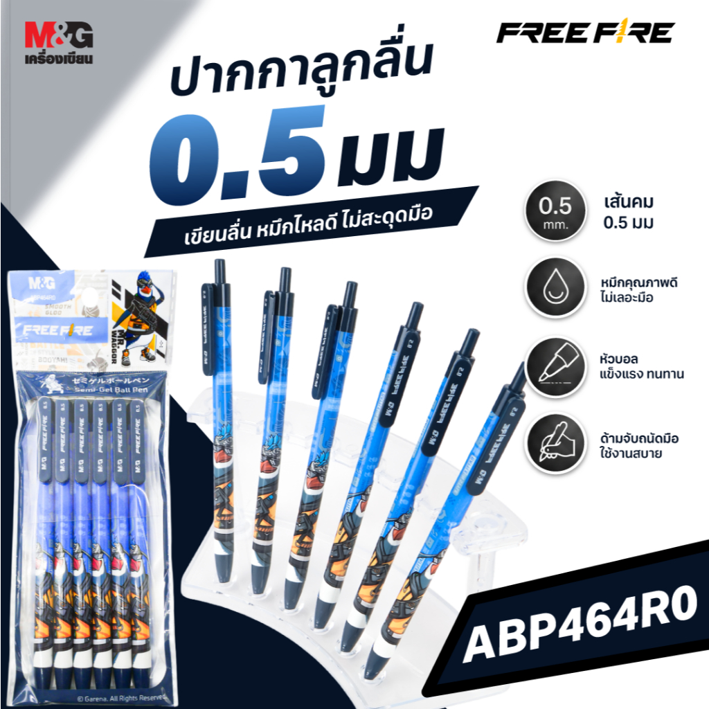 M&G ปากกาลูกลื่น  หมึกน้ำเงิน 0.5 มม. ลายเกม Free Fire ดีไซน์เท่ น่าสะสม เขียนลื่นไม่สะดุด รุ่น ABP4