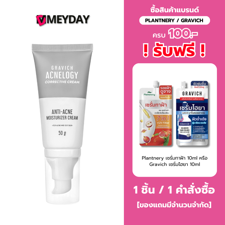 มอยเจอร์ไรเซอร์ครีม แอคโนโลจี กราวิช  Gravich Acnelogy Corrective Cream 50 g
