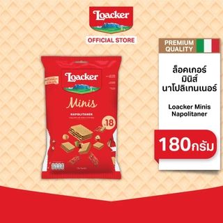 ล็อคเกอร์ มินิส์ นาโปลิเทนเนอร์ 180 กรัม / Loacker Minis Napolitaner 180 g