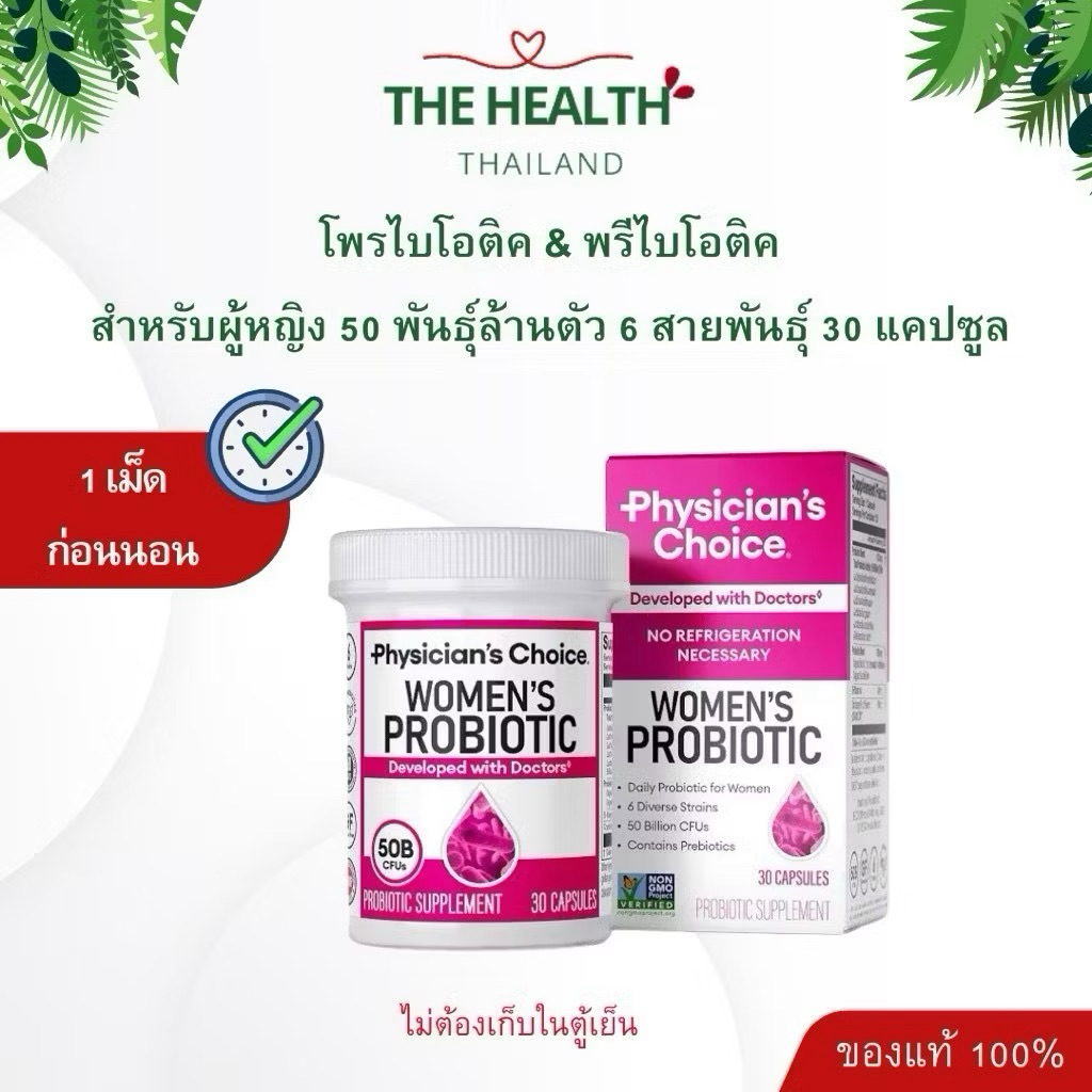 Physician Choice Probiotic - Probiotic สำหรับ ผู้หญิง