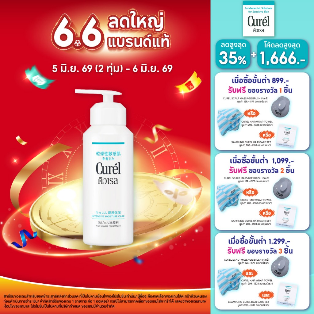 CUREL INTENSIVE MOISTURE CARE RICH MOUSSE FACIAL WASH คิวเรล อินเทนซีฟ มอยส์เจอร์ แคร์ ริช มูส เฟเชี่ยล วอช