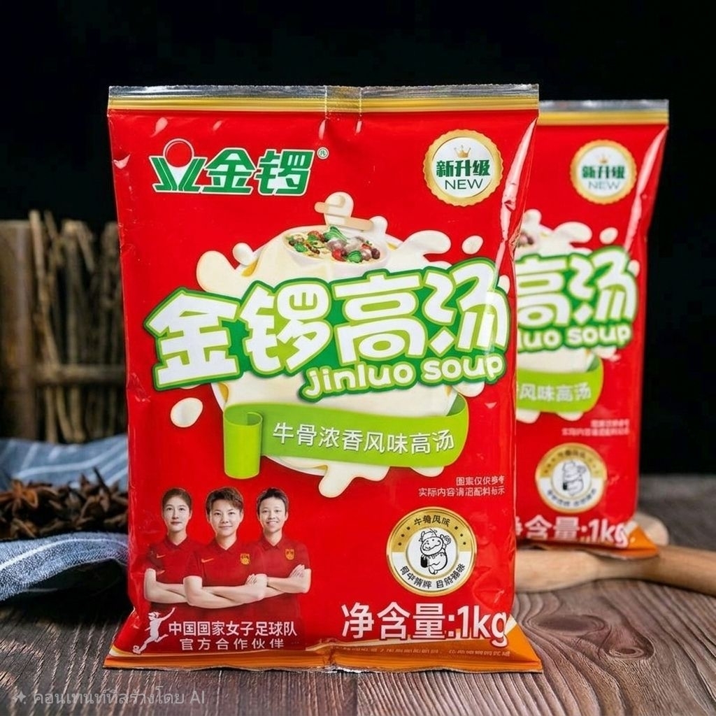 Jinluo Soup ซุปกระดูกหมู เข้มข้น น้ำซุประฆังทอง (ซอง) [1kg.]