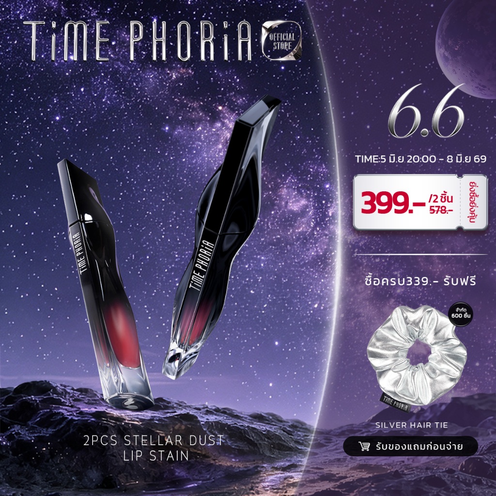 Time Phoria Stellar Dust Lip Stain 5ml | เฉดสีลิปสติกที่แนะนำสำหรับการทาทับ
