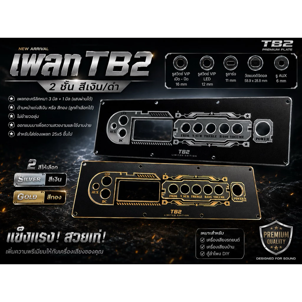 เพลทลำโพงบลูทูธDIY2ชั้น