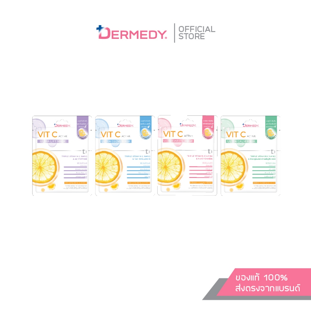 (เซ็ท10ขิ้น)DERMEDY VIT C ACTIVE MASK เดอร์มีดี วิตซี แอคทีฟ มาสก์