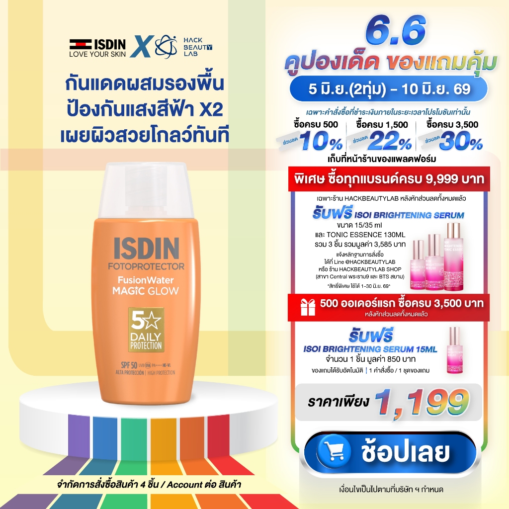 ISDIN FOTOPROTECTOR FUSION WATER MAGIC GLOW SPF 50