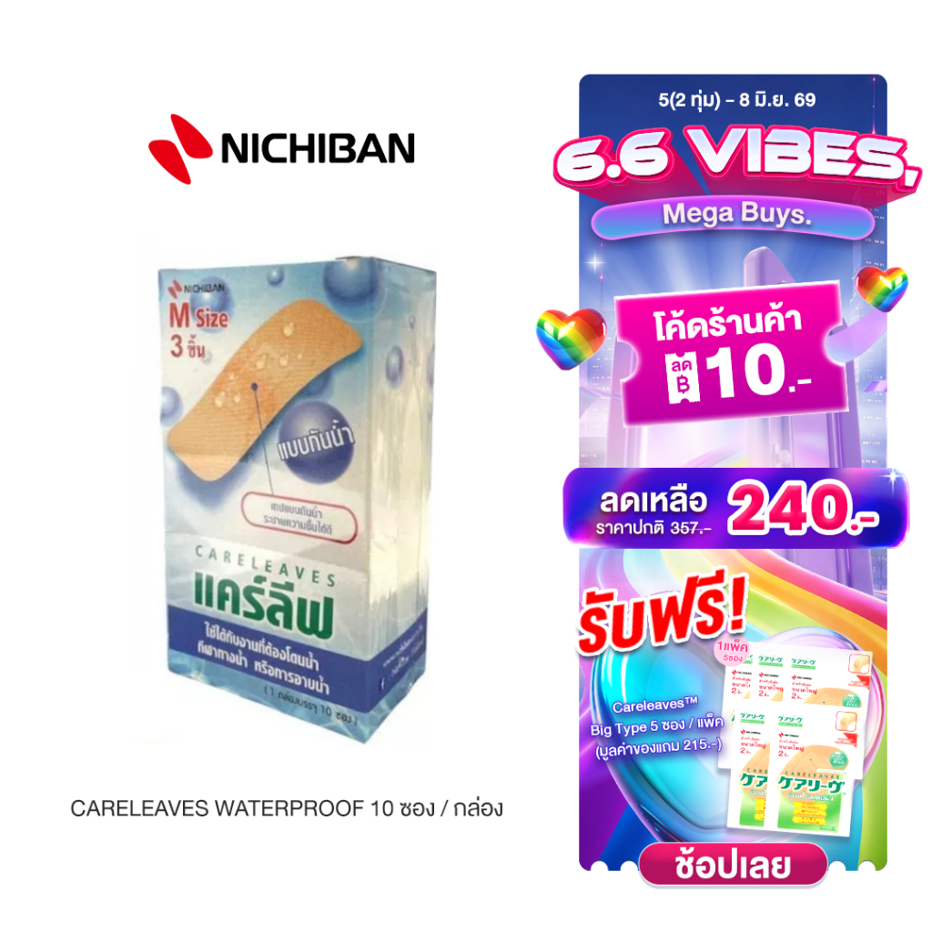 NICHIBAN Careleaves Waterproof เเคร์ลีฟพลาสเตอร์ปิดแผลกันน้ำ สีเนื้อติดเเน่นไม่หลุดออกง่ายแปะลงน้ำได้