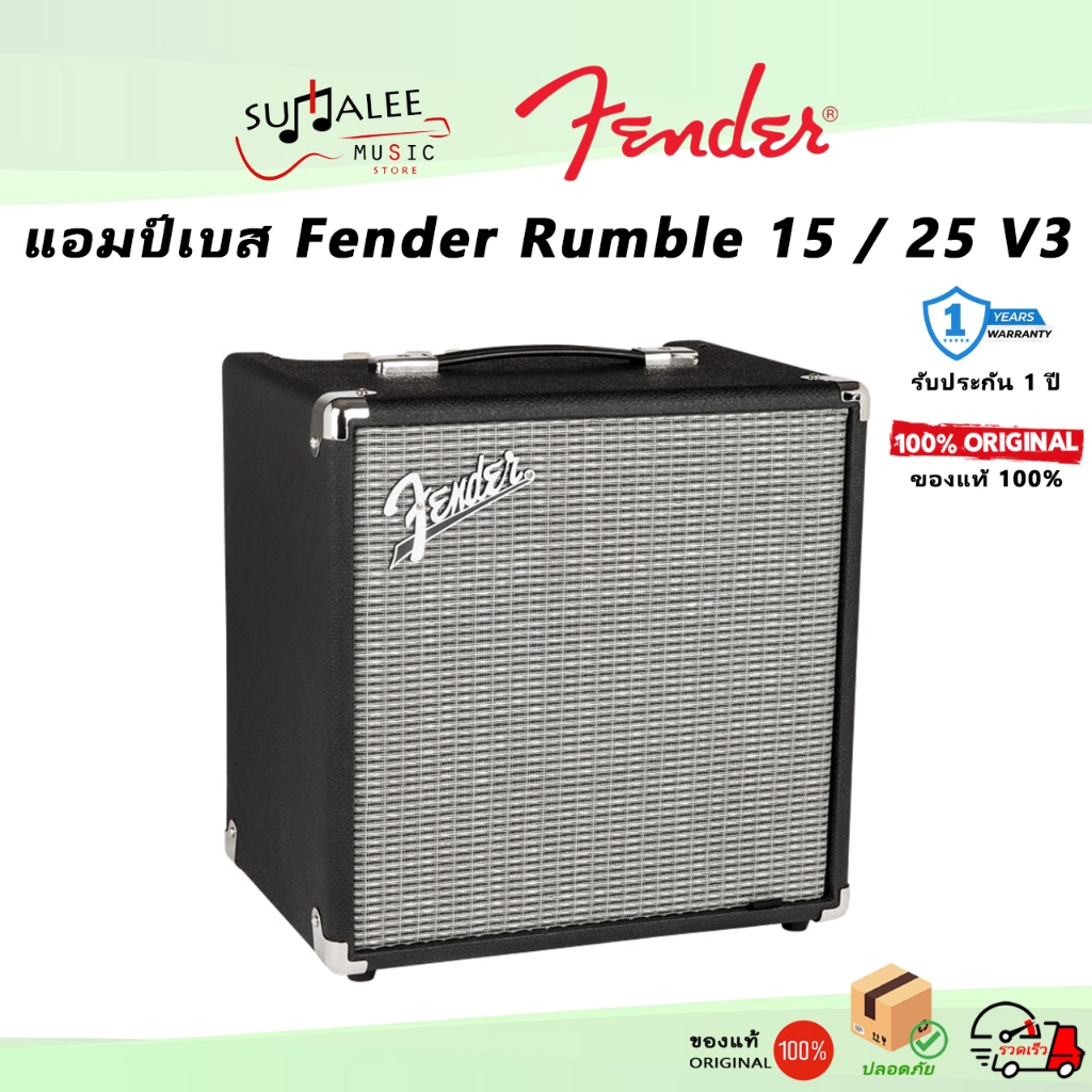 แอมป์เบส Fender Rumble 15 / 25 V3 [ของแท้ 100% ประกันศูนย์ 1 ปี]
