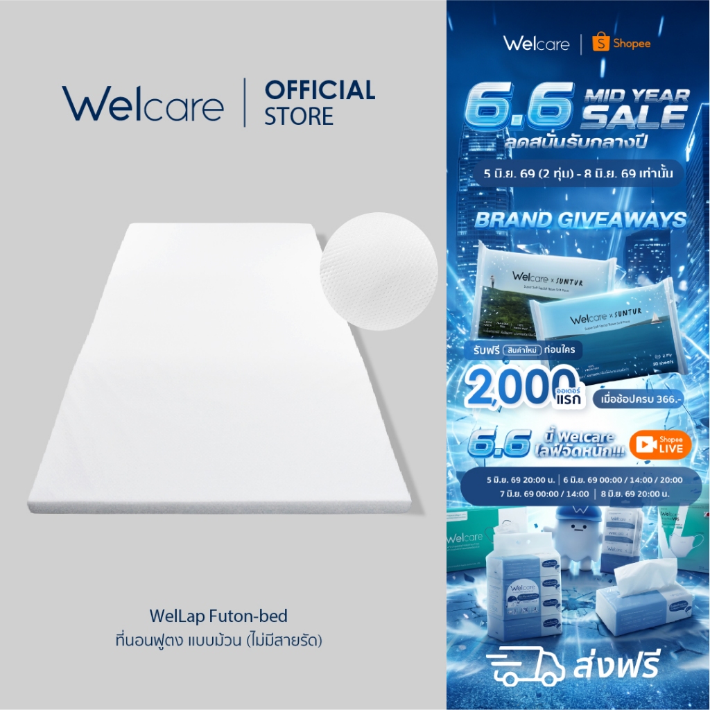 [Official] Welcare ที่นอนฟูตง Hollow Conjugate เเบบม้วน (ไม่มีสายรัด) ขนาด 3.5, 5, 6 ฟุต