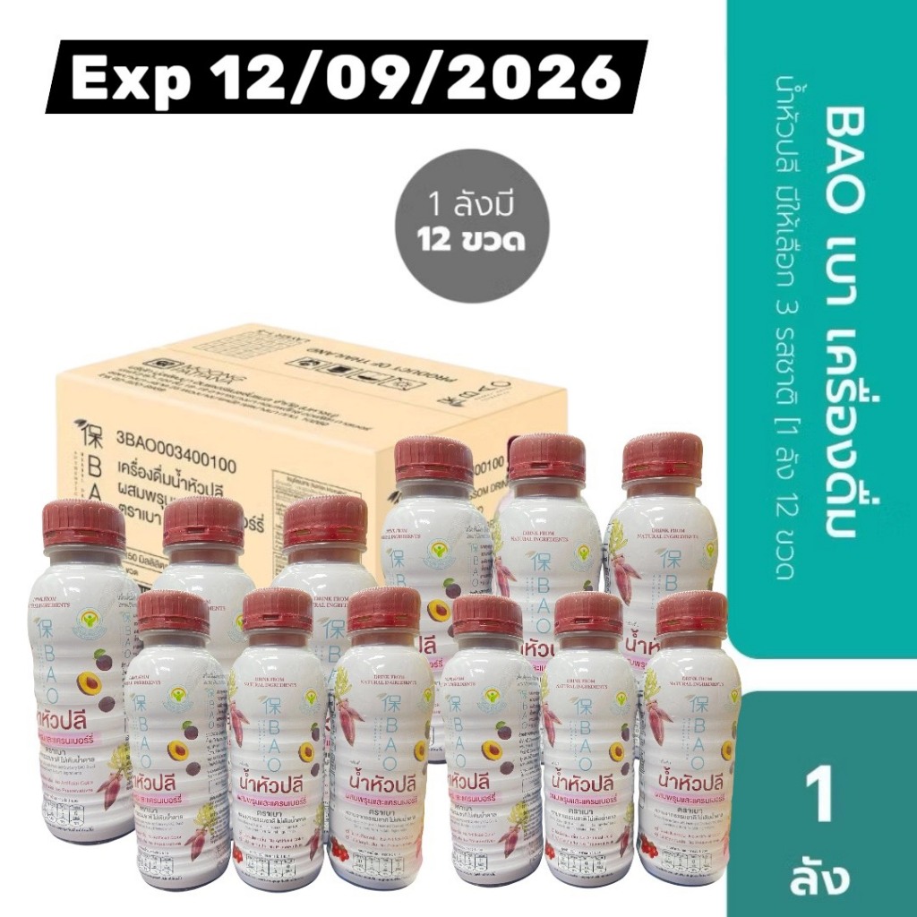 Bao เบา น้ำหัวปลีผสมพรุนและแครนเบอร์รี่ 250 มล (1 ลัง 12 ขวด) EXP 12/09/2026