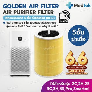 RFID ใหม่! ไส้กรอง 5 ชั้น กำจัดไวรัส👍Mi Air Purifier Filter ไส้กรองอากาศ สีทอง For Xiaomi 3C/3S/3H/Pro/2S/2C/2H Smartmi