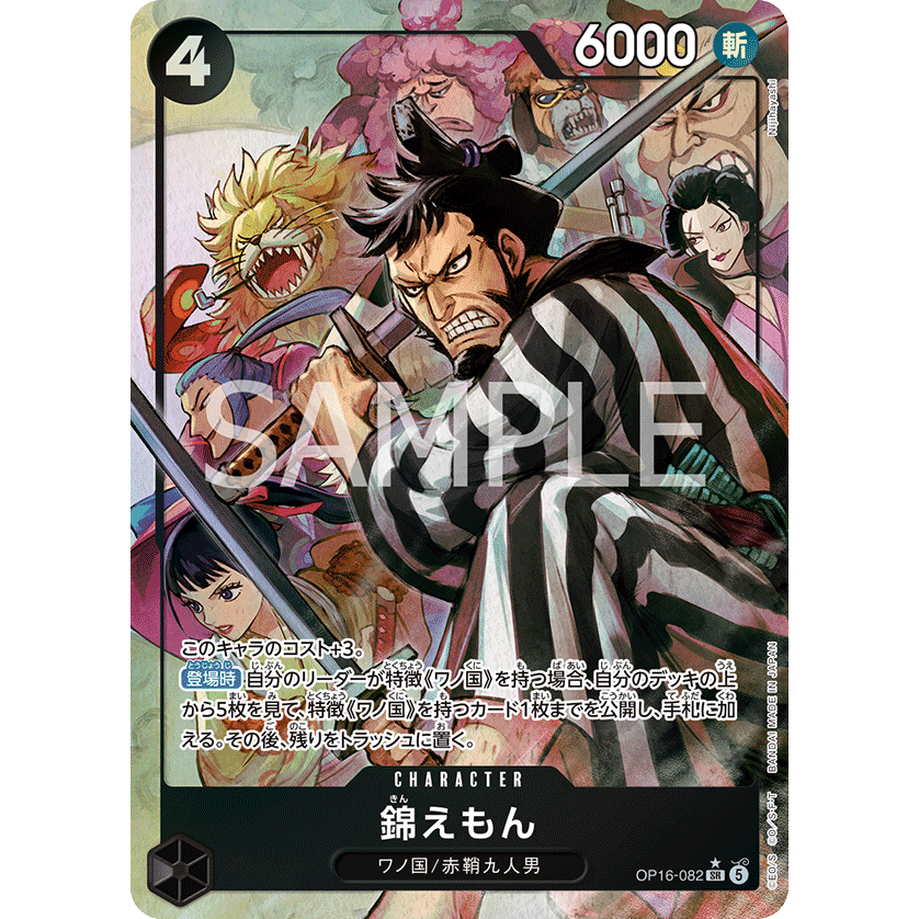 [แยกใบ พร้อมส่ง] OP16-082 Kin'emon ⚔️ [SR-PA] THE TIME OF BATTLE OP-16 | One Piece TCG