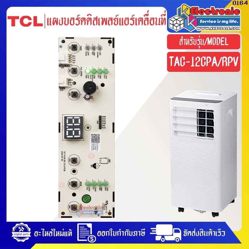 TCL-แผงบอร์ดดิสเพลย์แอร์เคลื่อนที่ทีซีแอล รุ่น TAC-12CPA/RPV-อะไหล่ใหม่แท้บริษัท #0164