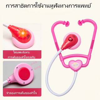 ชุดของเล่นหมอเด็ก ชุดเครื่องมือแพทย์ เล่นบทบาทหมอ เล่นสมมติ เสริมพัฒนาการเด็ก