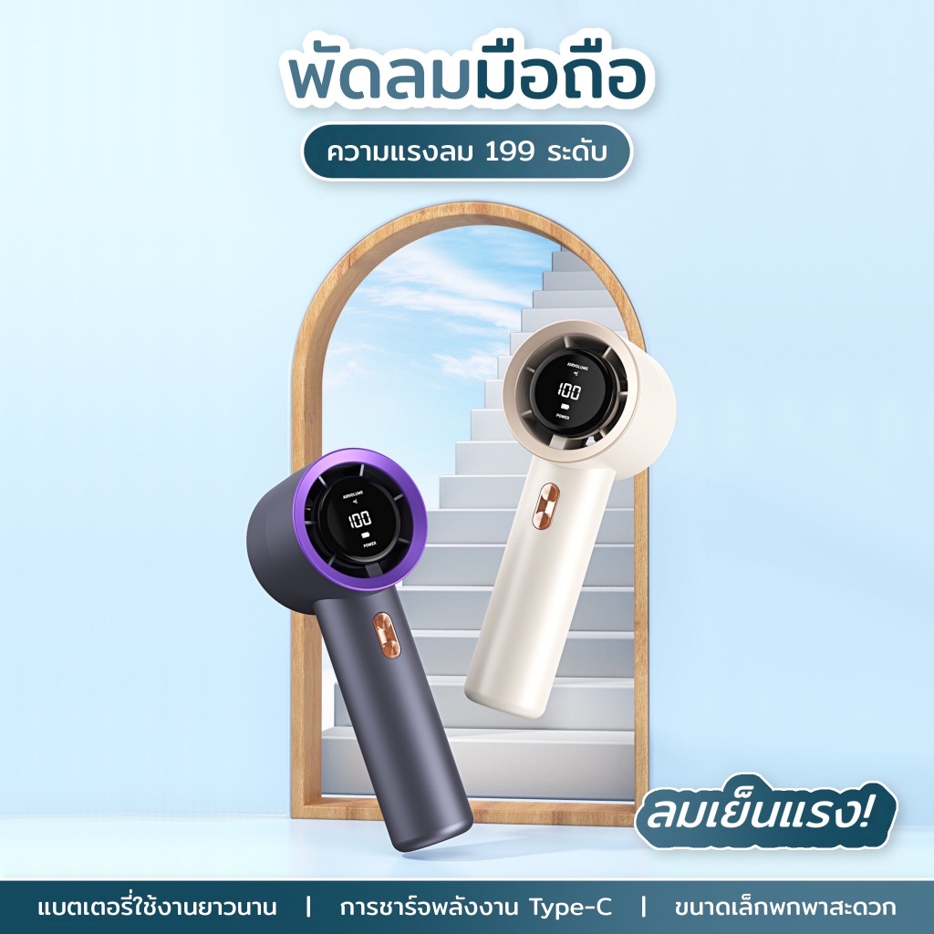 T-11: พัดลมมือถือพกพา  มาพร้อมสายชาร์จ Type-C ปรับความเร็วพัดลมได้สูงสุด 199 Hz มีหน้าจอแสดงระดับแบต