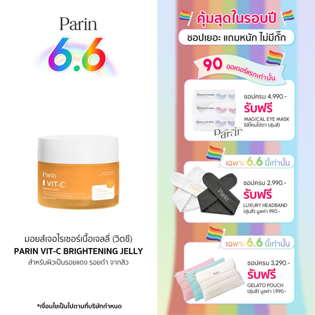 [NEW] PARIN VIT-C BRIGHTENING JELLY พาลิน วิต-ซี ไบรท์เทนนิ่ง เจลลี่
