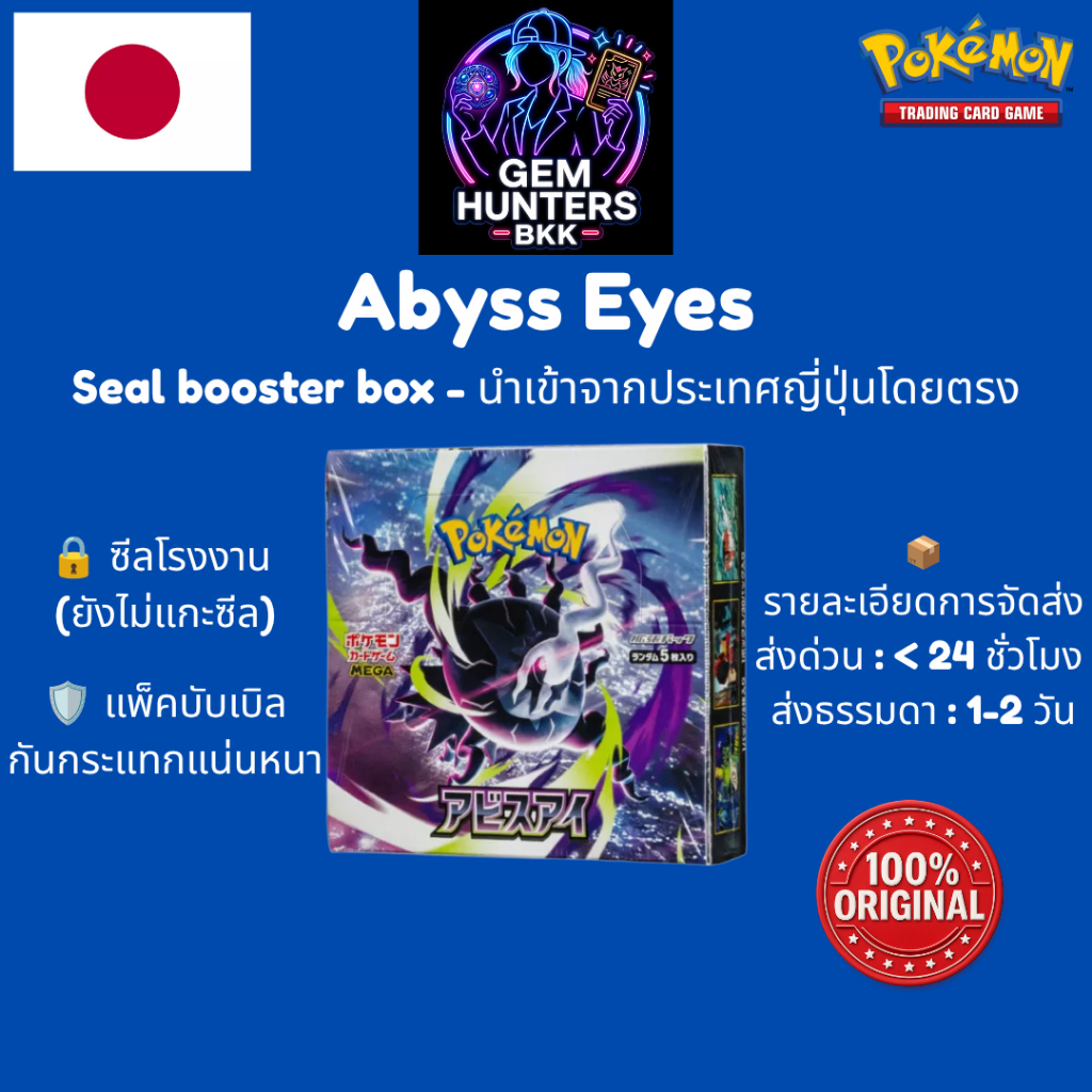 กล่องโปเกมอน Pokemon TCG Abyss Eye M5 Mega Darkrai ญี่ปุ่น ซีล | Sealed Booster Box JP