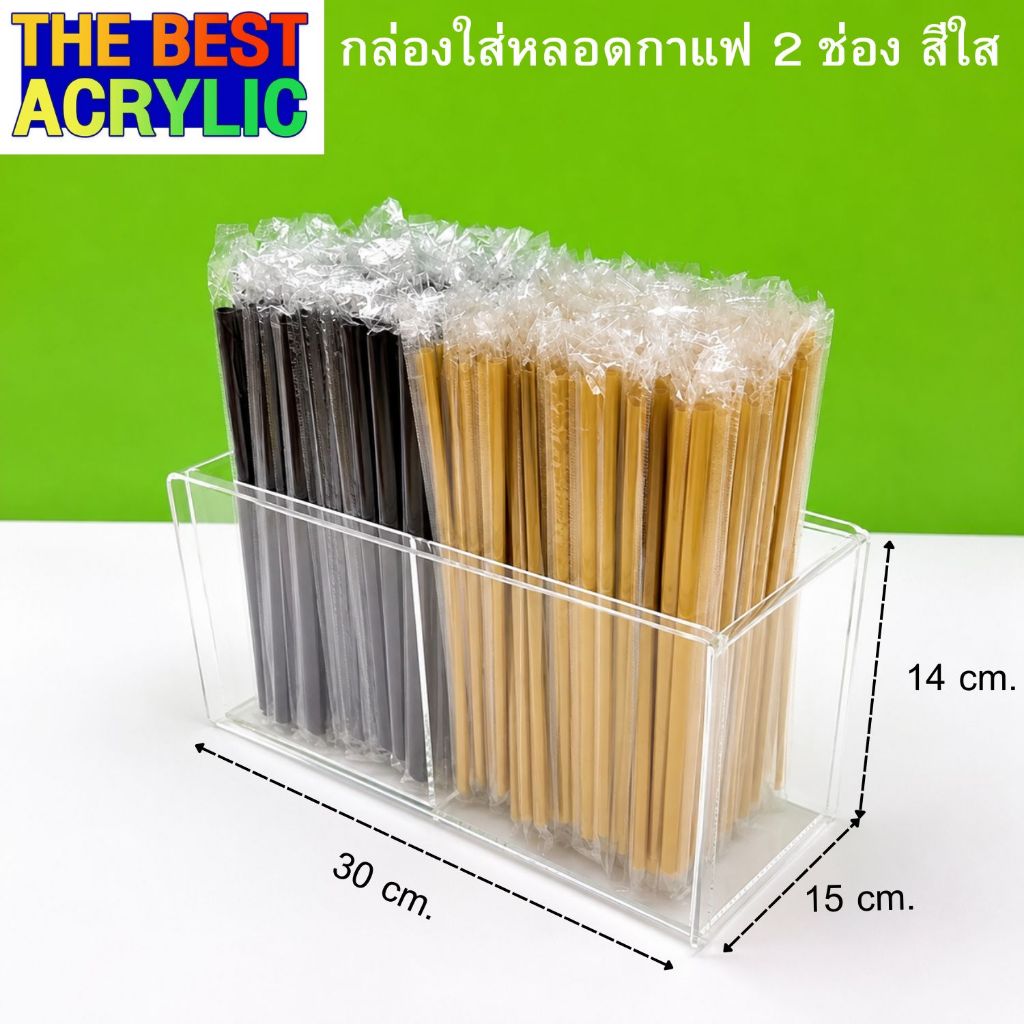 Thebest acrylic กล่องหลอดกาแฟ 2ช่องรุ่นโค้งด้านข้างมี2สีให้เลือก ขนาด30x15x14cm.