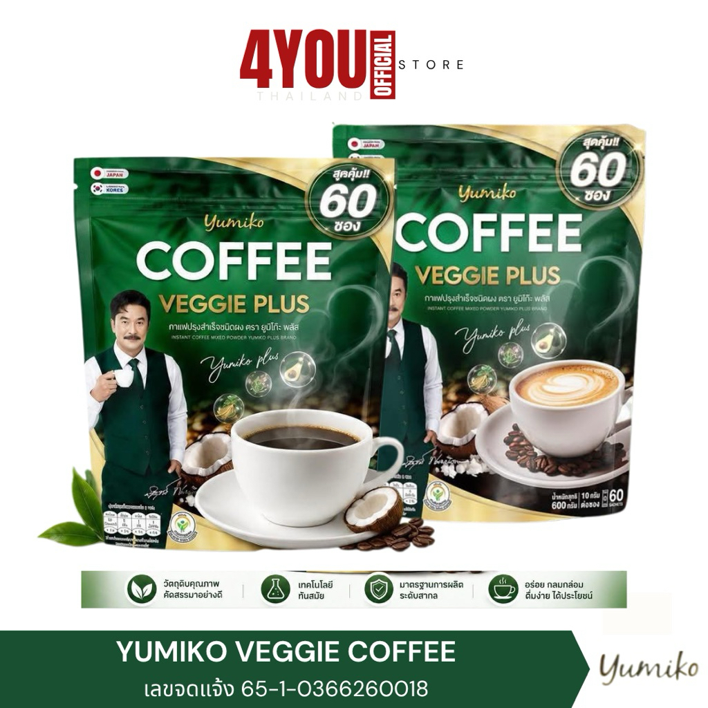 (1แถม1)Yumiko Coffee กาแฟผัก กาแฟยูมิโกะ ไพเบอร์ คลอโรฟิลล์ เพื่อสุขภาพ ขับถ่ายดี ไม่มีน้ำตาล 60ซอง ราคาถูก Shopee Lazada