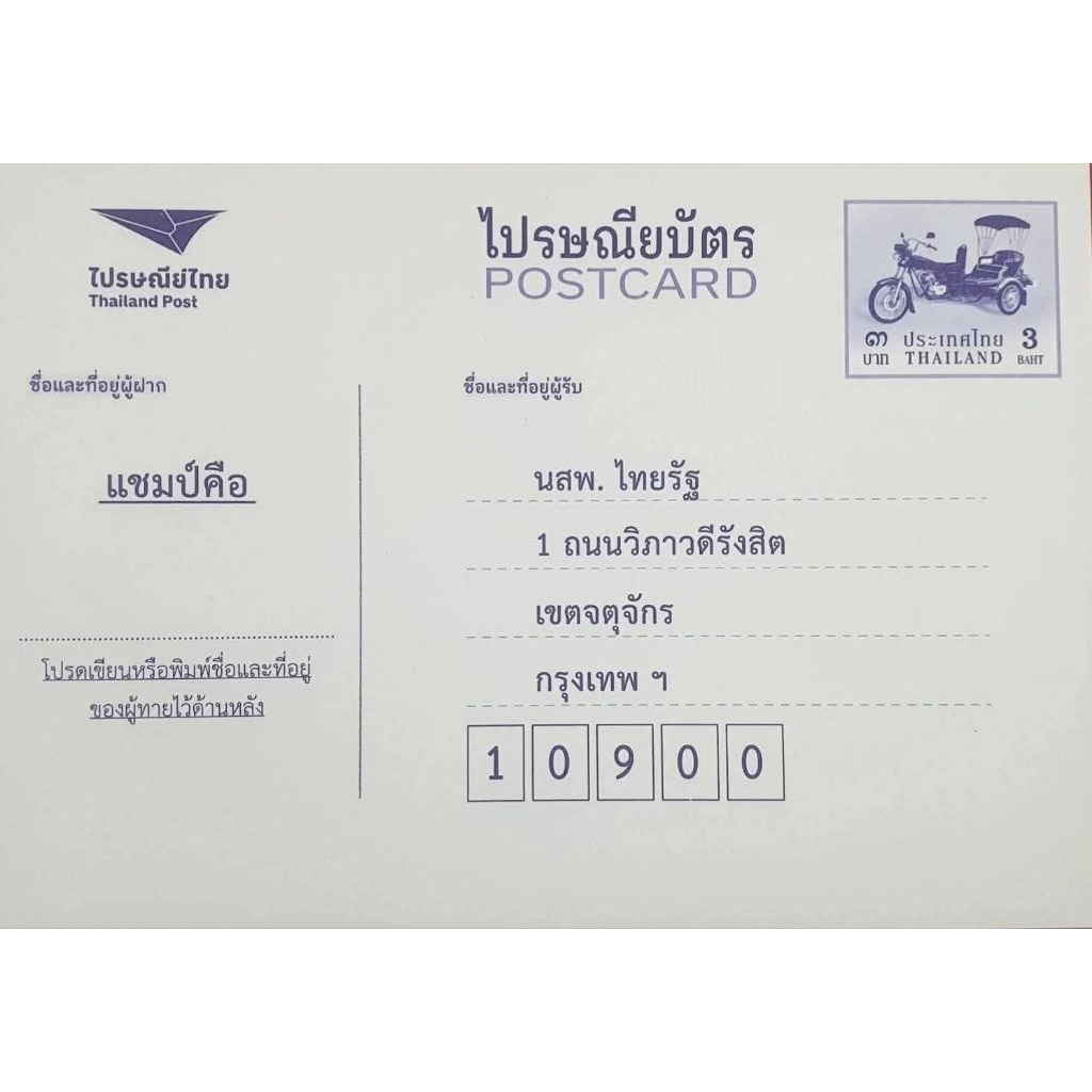 พิมพ์ชื่อ-ที่อยู่ ฟรี ✅ไปรษณียบัตรเชียร์ทีมที่ชอบฟุตบอลระดับโลก 2026
