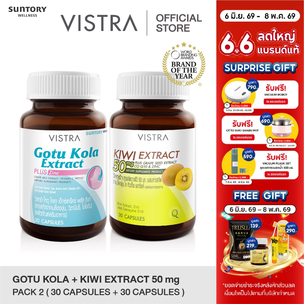 [VISTRA ACNE SET] VISTRA Gotu Kola Extract plus Zinc (30 เม็ด) + KIWI EXTRACT (30เม็ด)