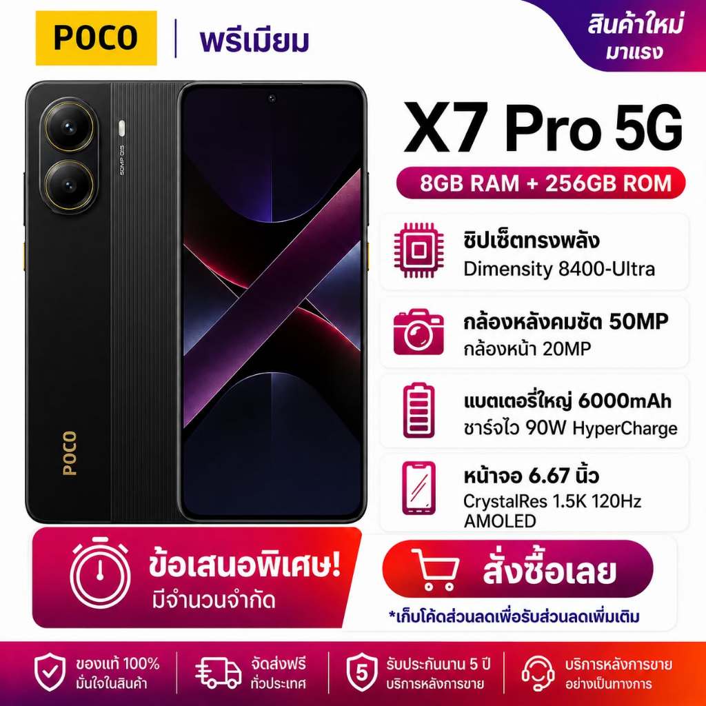 POCO X7 Pro 5G (8GB+256GB) | หน้าจอ AMOLED 6.67 นิ้ว 120Hz | กล้อง AI 50MP | แบตเตอรี่ 6000mAh | ชาร์จไว 90W Hyper