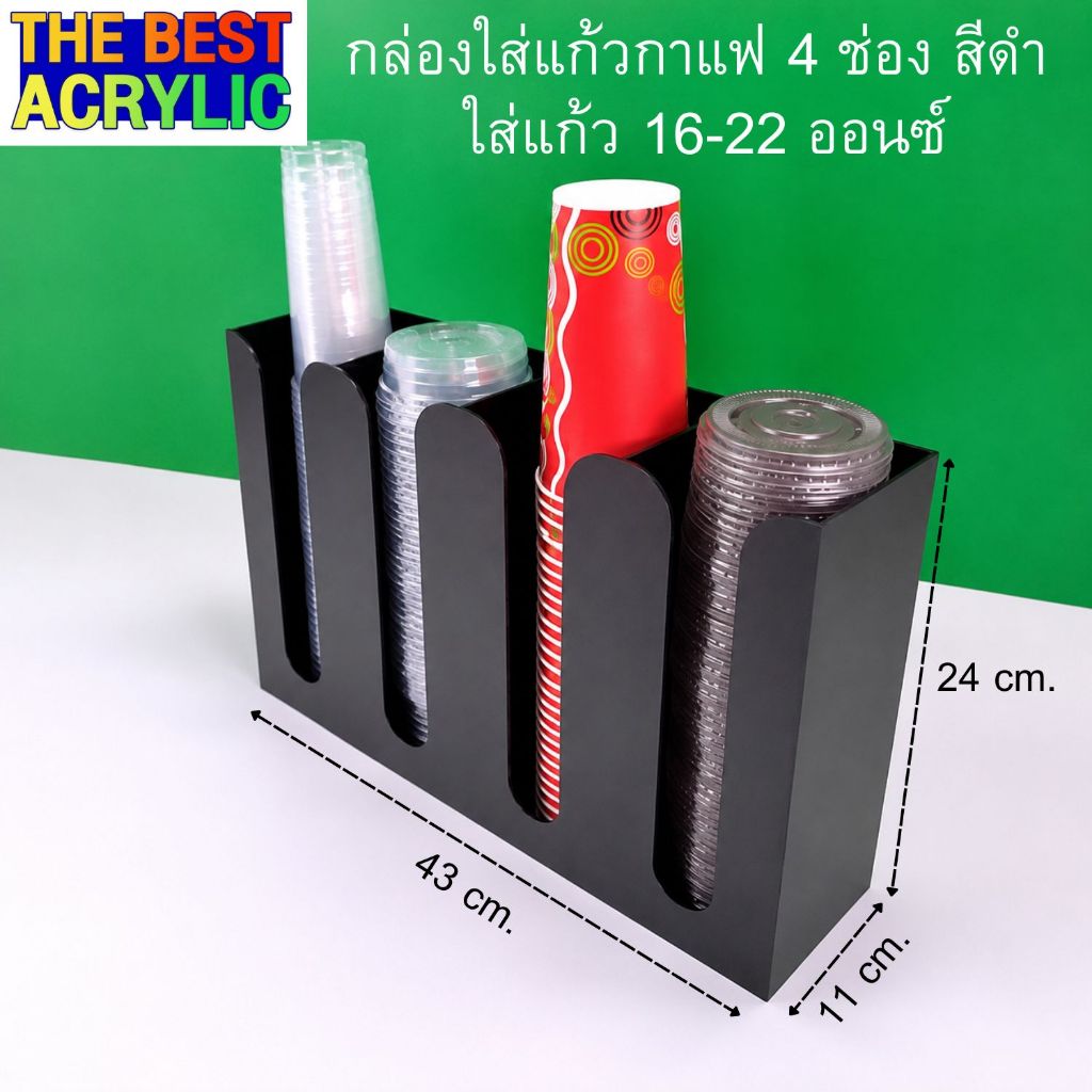 Thebesy acrylic กล่องใส่แก้วกาแฟ4ช่องสูง24cm.มี6สีให้เลือกขนาด43x11x24cm.