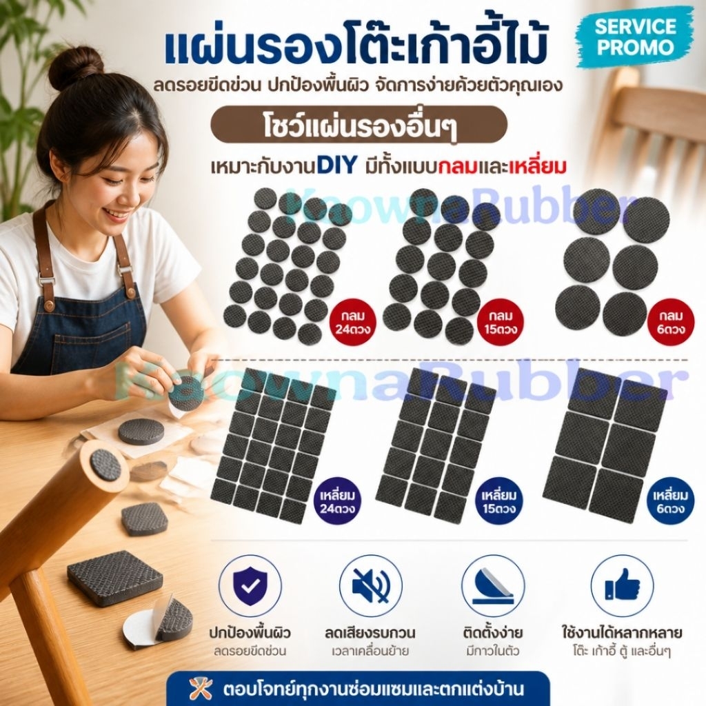 แผ่นรองโต๊ะเก้าอี้ไม้ แผ่นกันลื่นมีกาวในตัว แผ่นกาวงานDIY