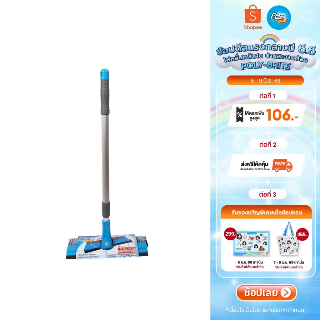 Poly-Brite โพลี-ไบรท์ ไม้รีดกระจก ด้ามยืดหด 90 ซม. รีดน้ำไร้คราบ ฟองน้ำหนาพิเศษ ซับน้ำเยี่ยม ปรับมุม 180°