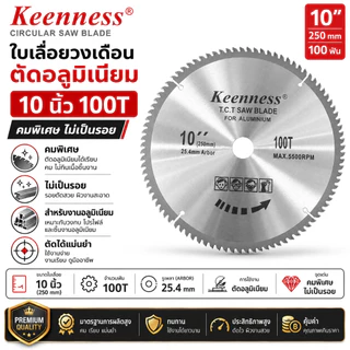 Keenness ใบเลื่อยวงเดือน 10 นิ้ว ตัดอลูมิเนียม 100T 120T ใบเลื่อยตัดอลูมิเนียม คมพิเศษ ไม่เป็นรอย