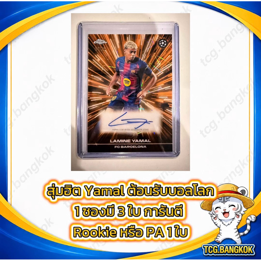 สุ่มการ์ดบอล Topps การันตี RC หรือ PA ทุกสุ่ม - Yamal HIT ของแท้พร้อมส่ง
