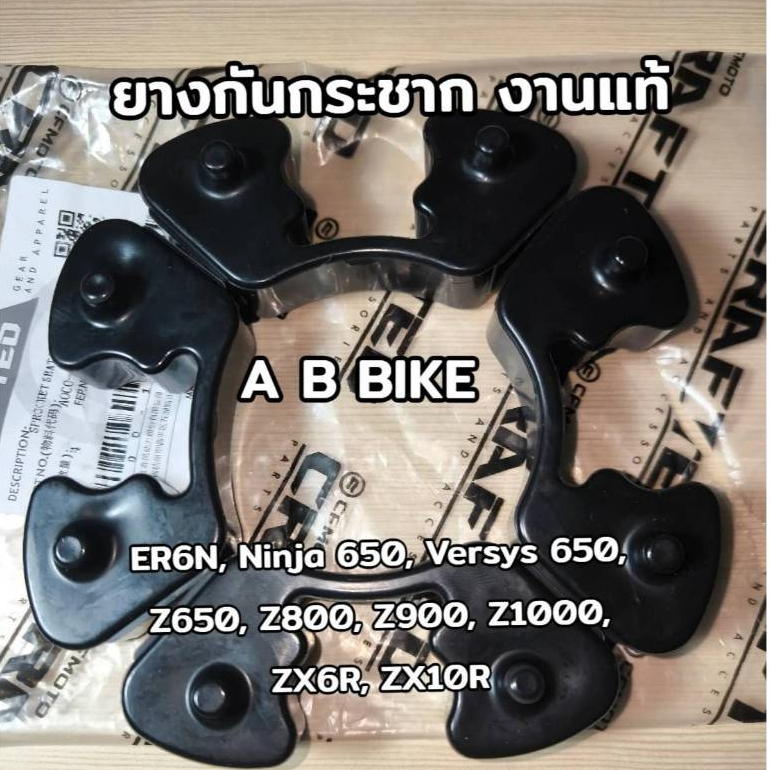​[แท้ 100% Cfmoto ] ยางกันกระชาก Kawasaki ER6N, Ninja 650, Versys 650, Z650, Z800, Z900, Z1000, ZX6R, ZX10R