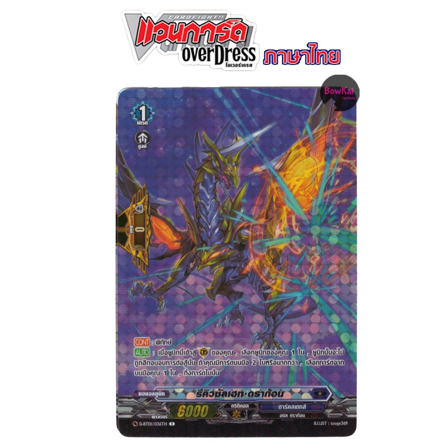 D-BT01 (ฟอย) รีคิวซัลเฮท ดราก้อน PG ดาร์คเสตทส์ [ Vanguard OverDress ]