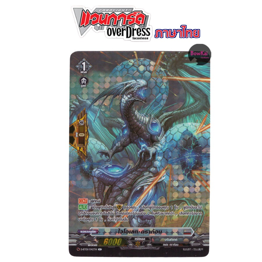 D-BT01 (ฟอย) ไวโอเลท ดราก้อน PG บรันท์เกต [ Vanguard OverDress ]