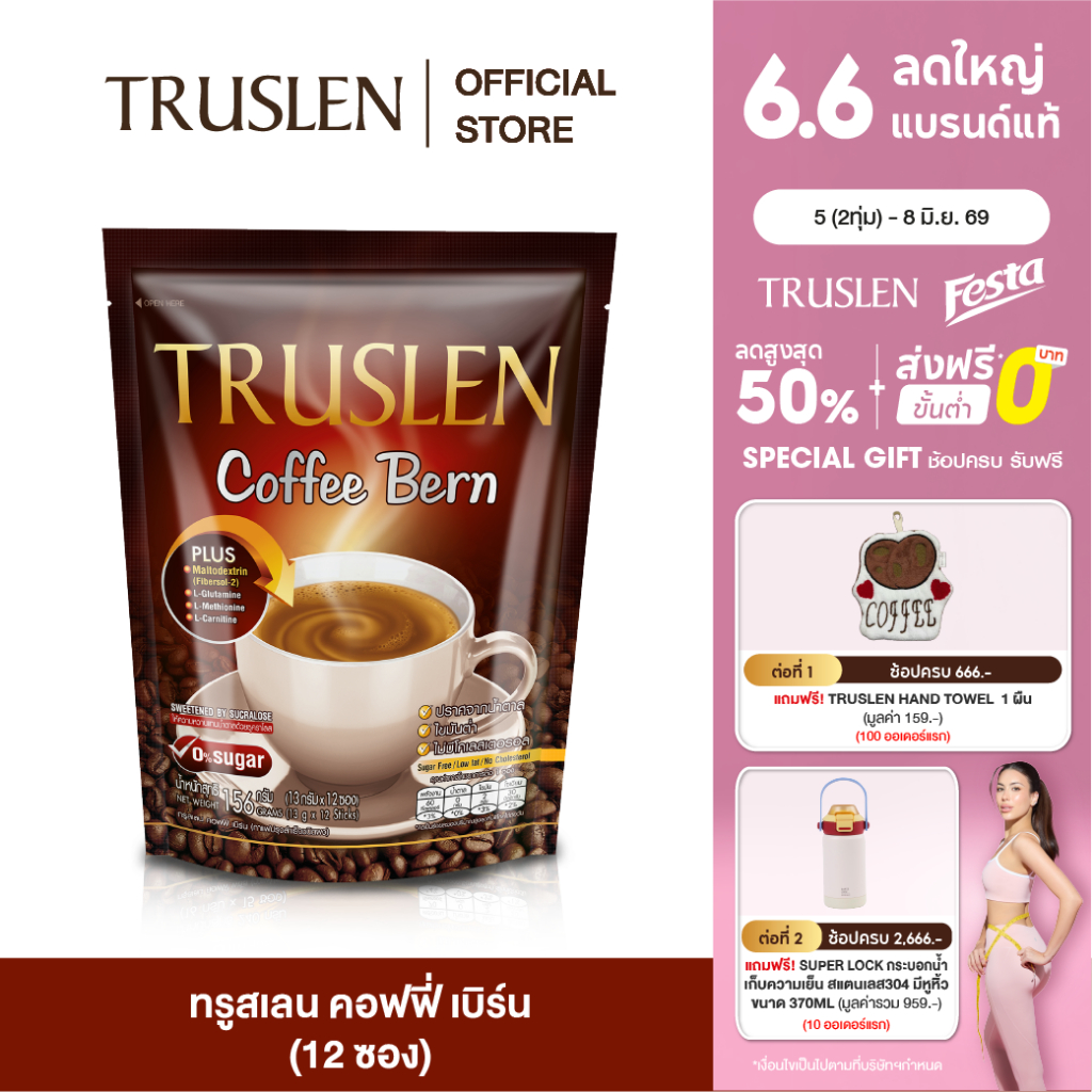 TRUSLEN COFFEE BERN ทรูสเลน คอฟฟี่ เบิร์น (1 ถุงมี 12 ซอง) ผสมแอล-คาร์นิทีน และไฟเบอร์
