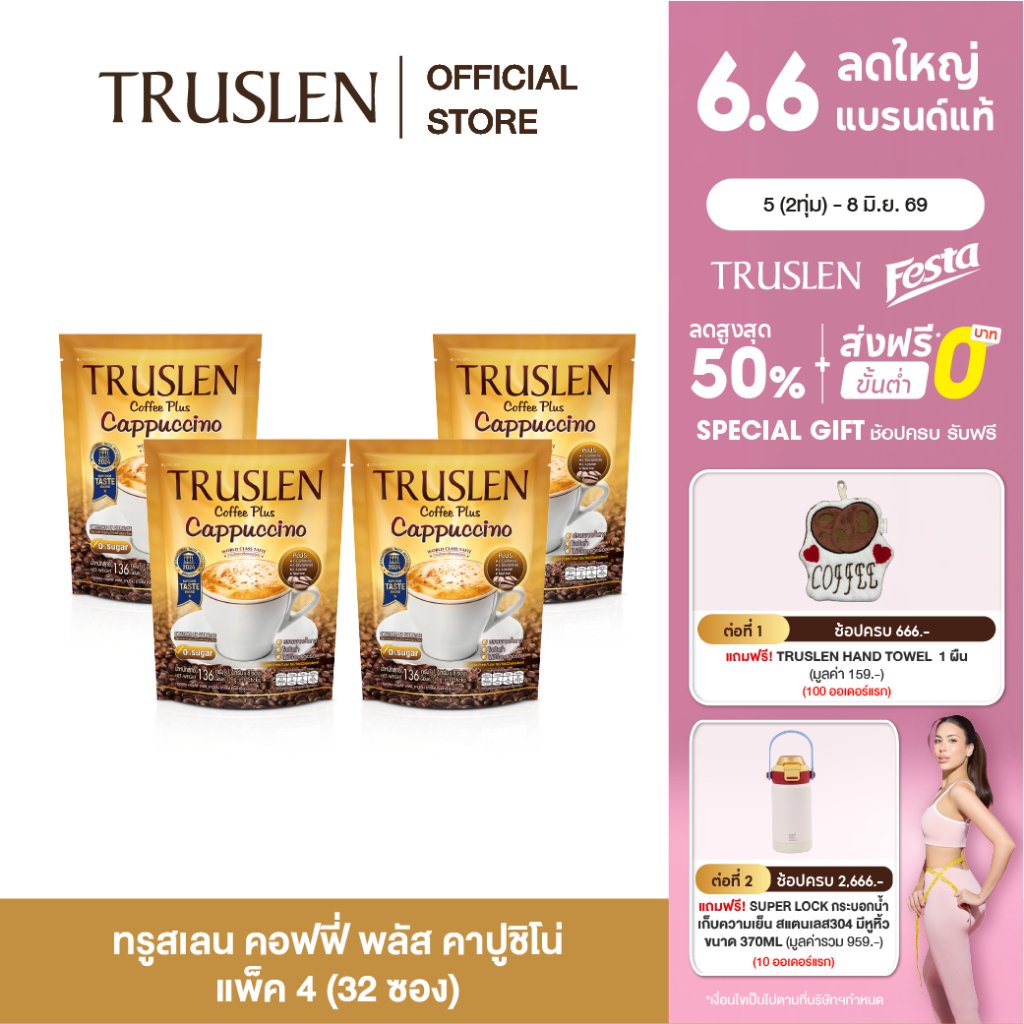(แพ็ค 4 ถุง) TRUSLEN PLUS CAPPUCCINO ทรูสเลน คอฟฟี่ พลัส คาปูชิโน่ กาแฟปรุงสำเร็จชนิดผง ถุงละ 8 ซอง