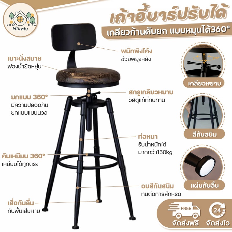 [พร้อมส่ง] เก้าอี้บาร์สไตล์วินเทจ หมุนได้360° เบาะหนังนุ่มนั่งสบาย ปรับความสูงระบบเกลียวคู่ ท่อเหล็กหนารับน้ำหนักได้150k