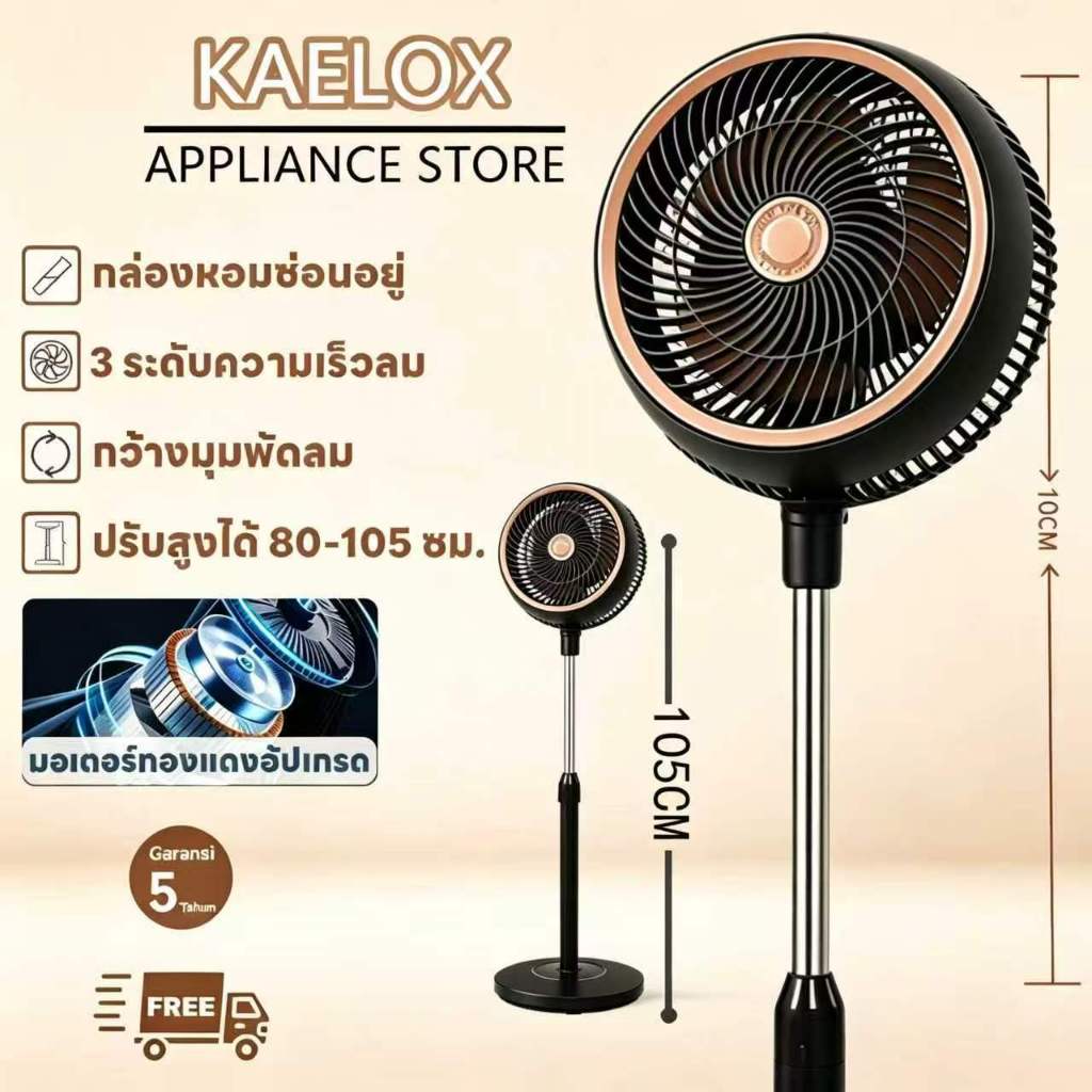 พัดลมตั้งพื้น Kaelox ขนาด 10 นิ้ว ลมแรง เย็นสบาย ทำงานเงียบ ประหยัดพลังงานเสียงลมเงียบ สามารถขยายได้