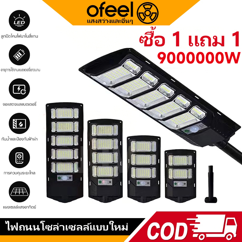 Ofeel 900,0000W โคมไฟถนนโซลาร์ LED ออลอินวัน เซนเซอร์จับคน กันน้ำ IP69 ติดตั้งง่าย สวน ฟาร์ม ทางเดิน