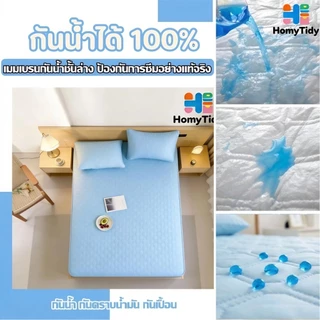 ผ้าปูที่นอน กันน้ำ100% PU ปลอกที่นอน ป้องกันไรฝุ่น ซักเครื่องได้ ซับในหนาพิเศษ 3/3.5/5/6 ฟุต