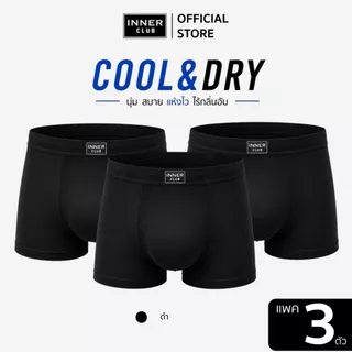 INNERCLUB บ๊อกเซอร์ชาย รุ่นCool & Dry ใส่สบาย แห้งไว แพค 3 ตัว สีดำล้วน กางเกงในชาย Boxer