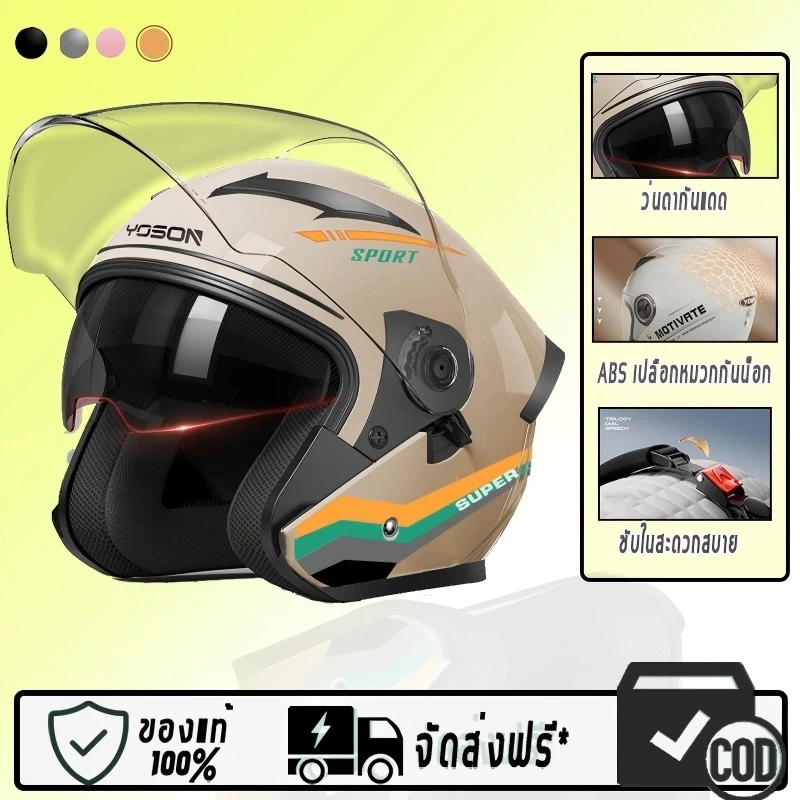 มอเตอร์ไซค์ หมวกกันน็อค motorcycle helmet  เลนส์คู่ หมวกกันน็อก หมวกนิรภัย กันยูวี (กัน UV) thumbnail 5