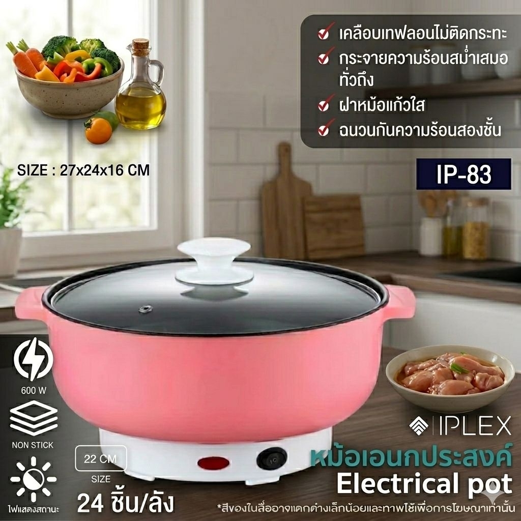 หม้อไฟฟ้าอเนกประสงค์ ทำชาบู เเละ ย่างได้ในตัวเดียวต้อง IPLEX หม้อไฟฟ้าอเนกประสงค์ เคลือบเทฟล่อน ไม่ติดหม้อ ขนาด 22 ซม.